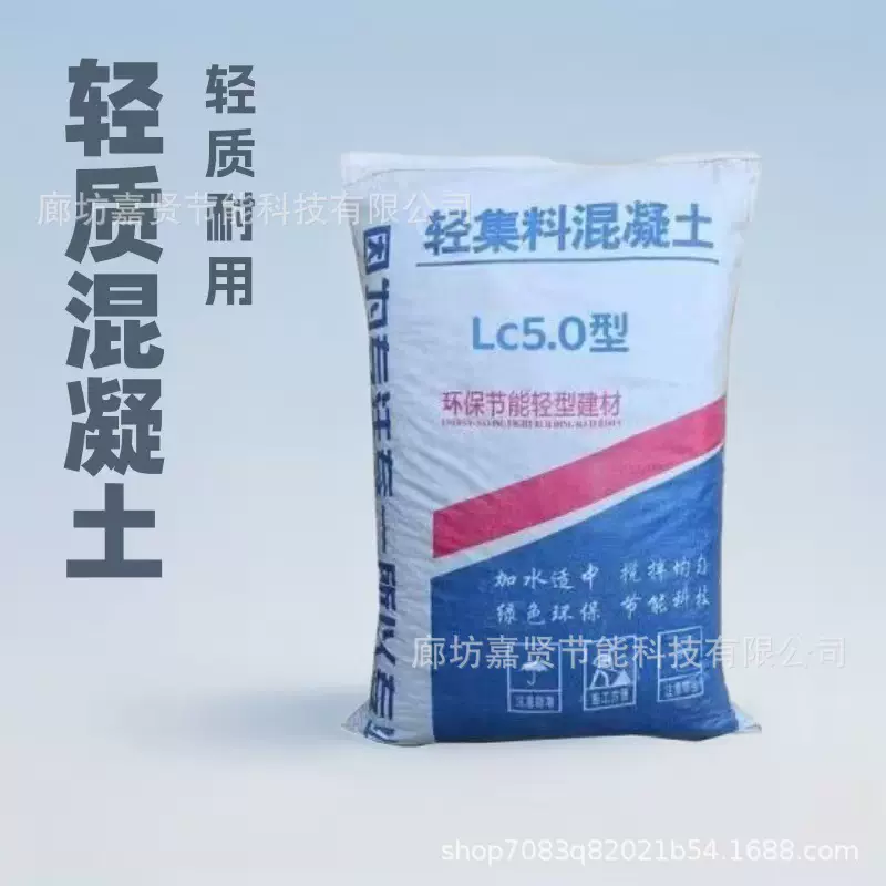 特种混凝土制品LC5.0轻质混凝土厕所回填LC7.5屋面找平轻集料批发