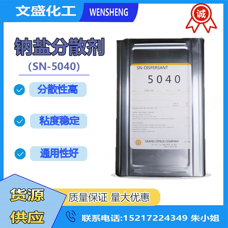 优质现货台湾中亚水性钠盐分散剂SN5040涂料胶粘剂润湿通用分装