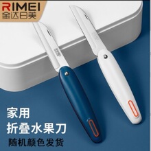 金达日美水果刀便携削皮刀不锈钢折叠瓜果小刀办公室家用宿舍学生