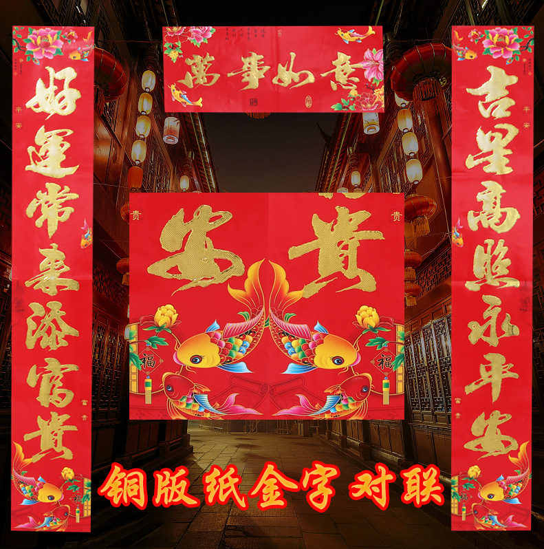 铜版纸金字对联