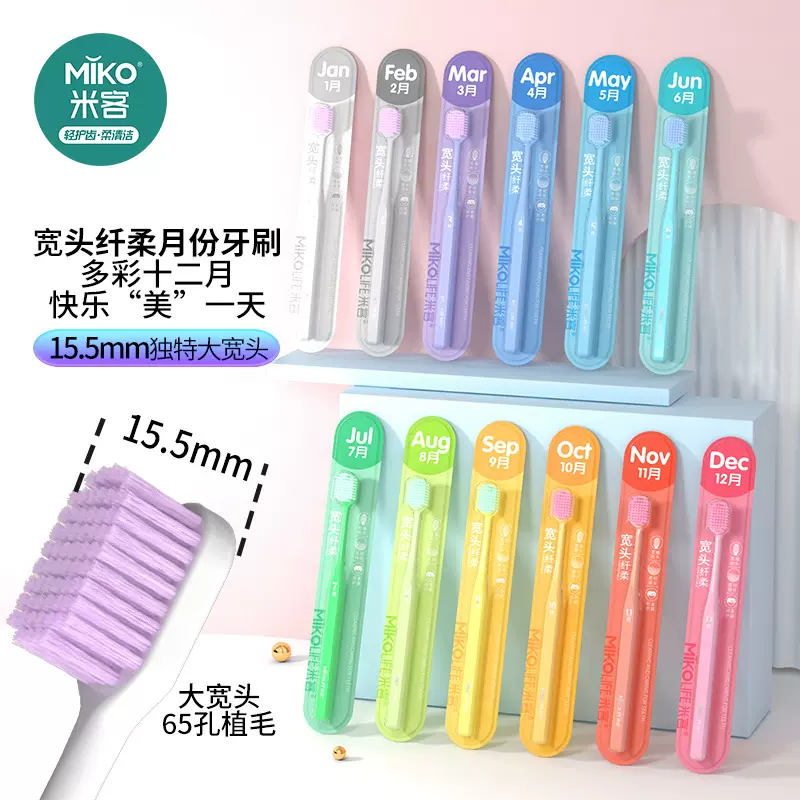 成人软毛 宽头纤柔月份牙刷 深层清洁 洁净护龈 12支装 厂家批发