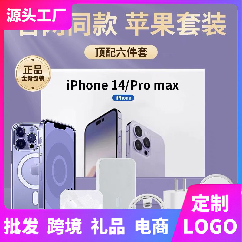 Suitable for Apple's Six-Piece Set of 35W Chargers, Huaqiangbei Six-Piece Set of Magnetic Wireless Charging Power Bank Set Gift Box