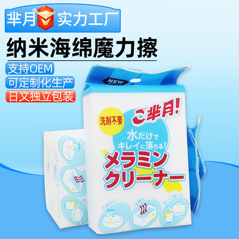 定制納米海綿擦清潔海綿擦高密度納米海綿單片包裝優等品10*7*3