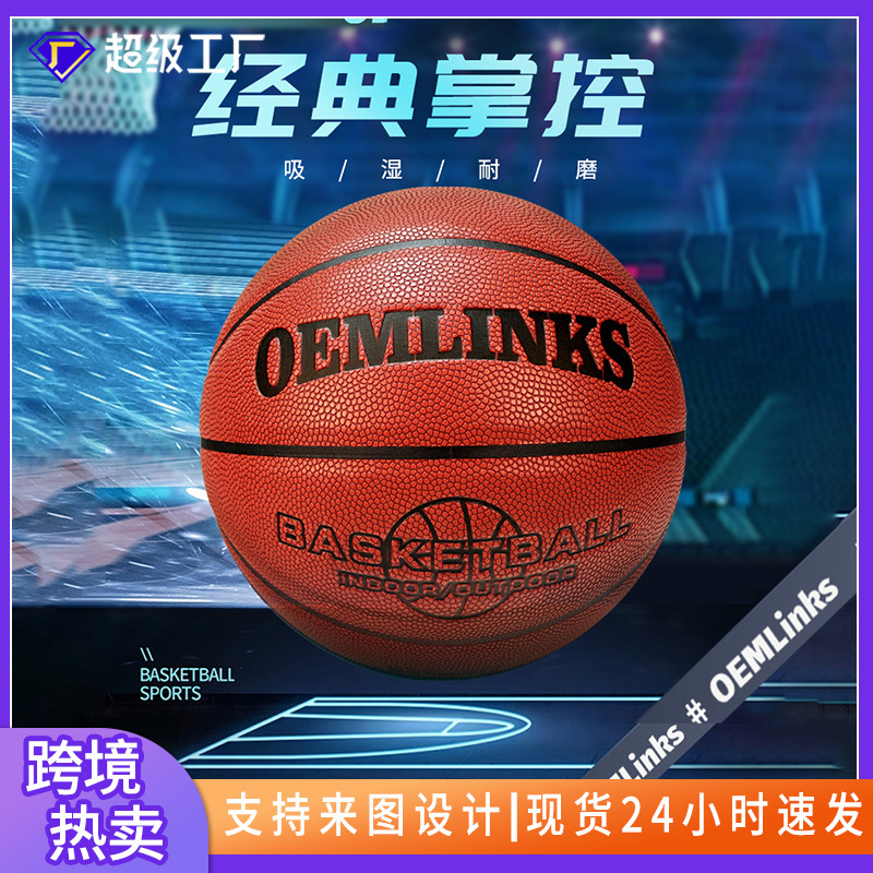 Adult basketball No. 7 standard men's professional competition training wear-resistant PU student club cross-border factory wholesale