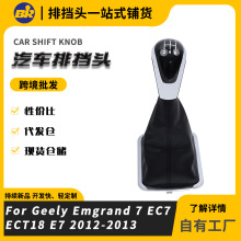 适用于吉利帝豪EC7 715 718手动挡档把套档位挂档换挡档杆防尘套