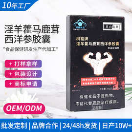 蓝帽淫羊藿马鹿茸西洋参胶囊0.4g*12粒缓解体力疲劳男性保健胶囊