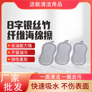 8-Shaped Bamboo Fiber Silver Sponge Scrubbing Dishcloth Double-Sided Household Rag Kitchen Cleaning Thickeneded Scouring Pad