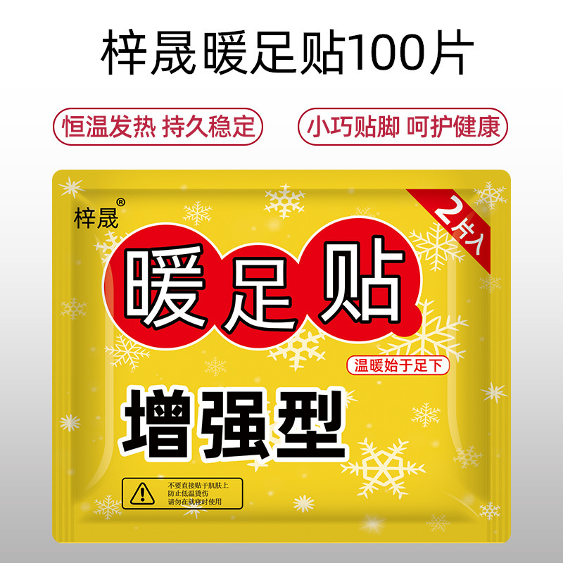 暖かい足は暖かい赤ちゃんを貼って工場の卸売りを貼ります。|undefined