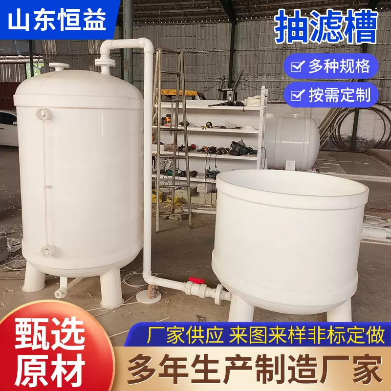 PP真空过滤槽液体化工储存罐 PP立式卧式PPH/PP缠绕抽滤化工储罐