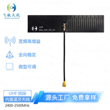 UHF频段内置天线2.4GHz WiFi模块用 垂直极化全向高增益3dBi直销