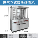 仅出口燃气旋转中东烤肉炉土耳其烤肉机巴西商用电热旋转烧烤炉