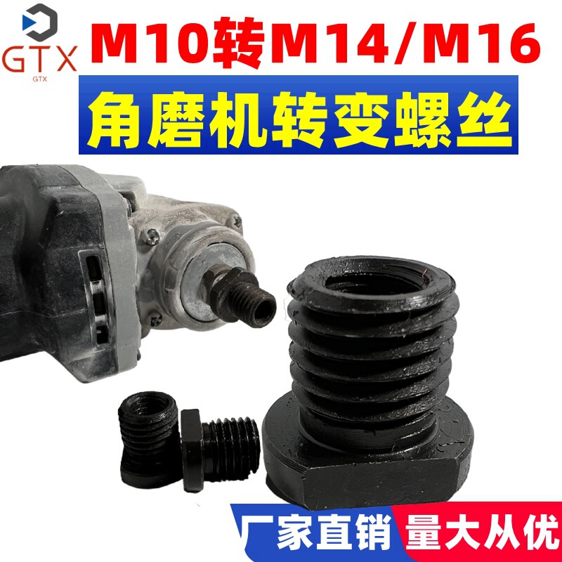 100-type angle grinder modification adapter M10 to M14 outer teeth M16 thread conversion polishing machine accessories