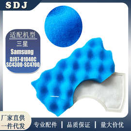 适配Samsung三星 DJ97-01040C SC4300-SC4700 吸尘器滤网滤棉配件