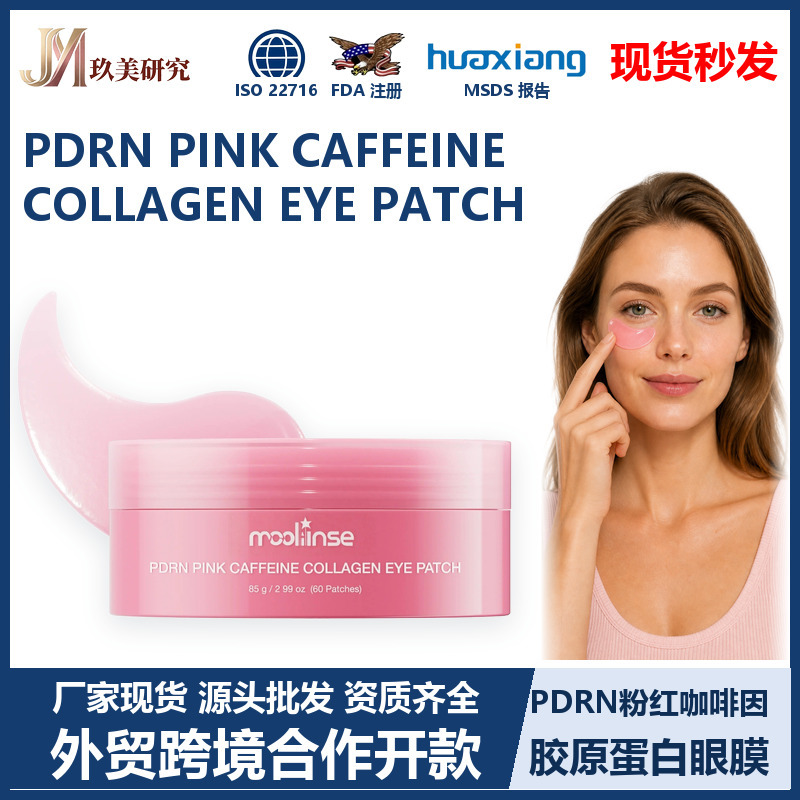 Cross-Border Tk Hot-Selling Product Pink Collagen Eye Mask, Pink Collagen Eye Mask for Gentle Hydration and Care