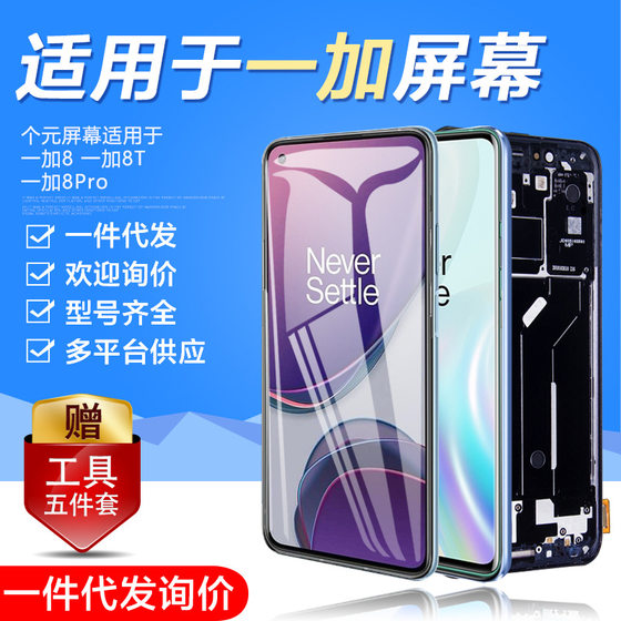 Kasich is suitable for one plus 8 screen assembly one plus 8pro LCD 8t mobile phone touch Oneplus one plus 9