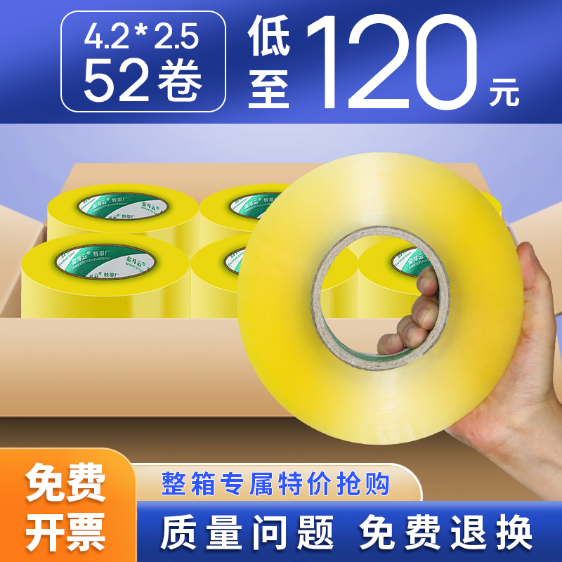 j8胶纸包装胶带透明胶带大卷批发快递打包整箱宽胶布封口封箱胶g3