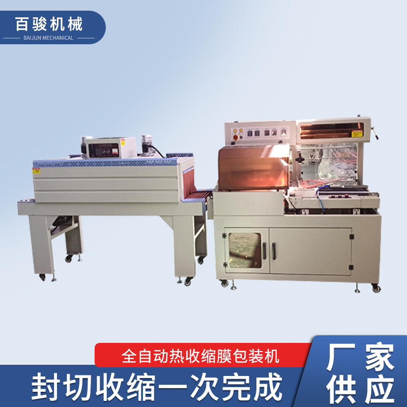全自动热收缩膜包装机大盘纸洁面巾塑封机 L450型封切收缩机