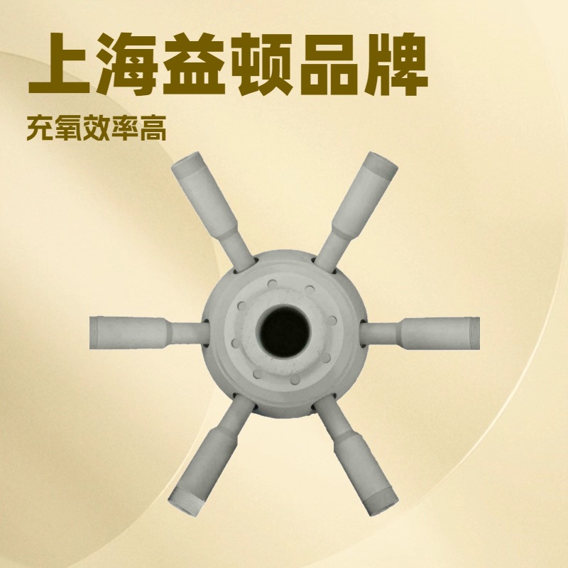 PP材质多通道射流曝气器垃圾渗滤液造纸废水曝气设备