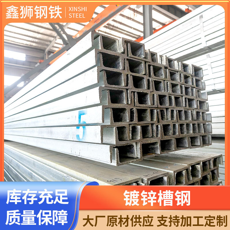 厂家现货供应焊接q235镀锌槽钢8#10#幕墙u型钢电力铁塔横梁防锈