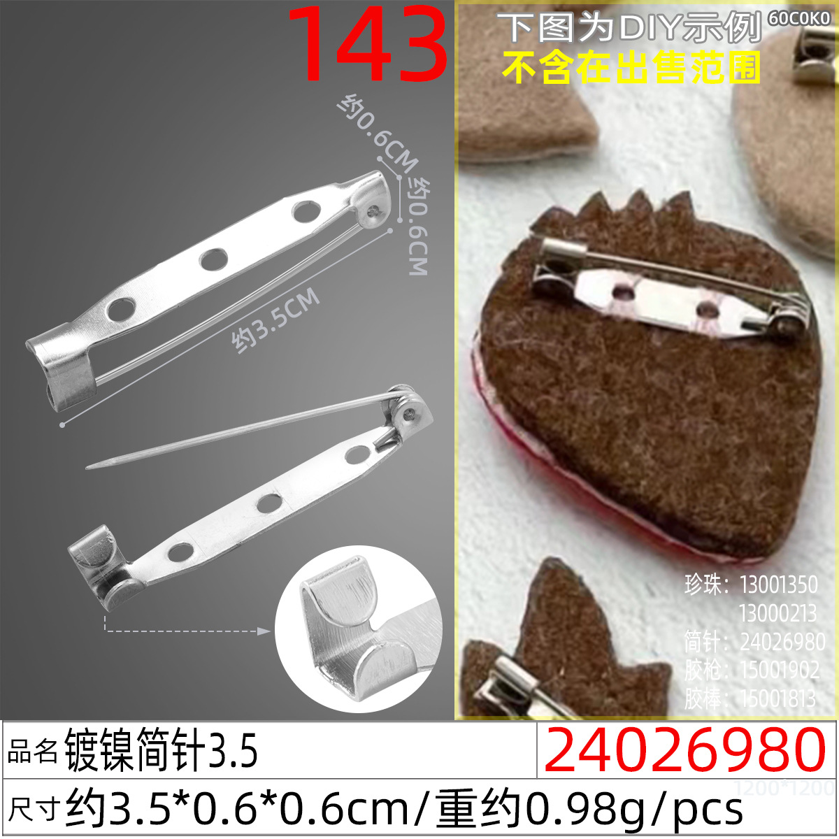24026980#镀镍简针3.5