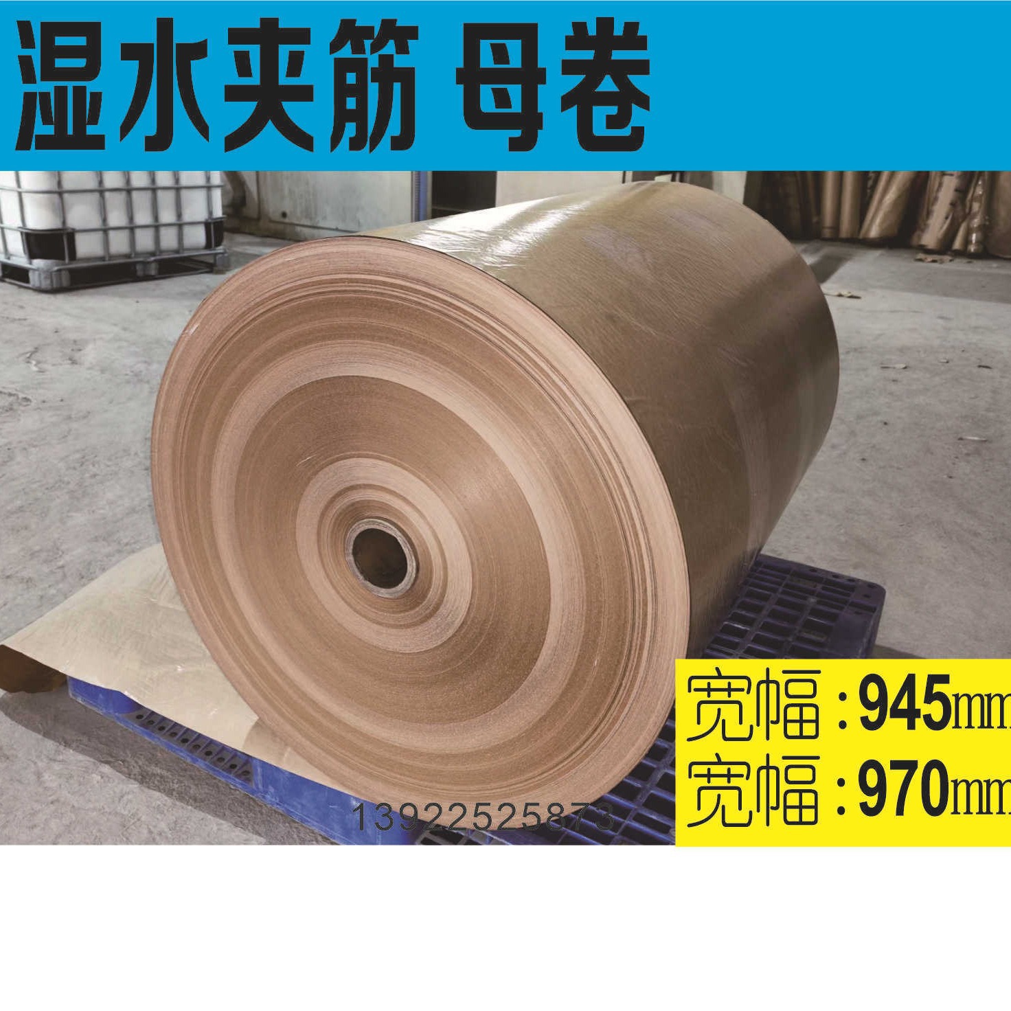 有线湿水夹筋牛皮纸封箱胶带过水夹线纤维母卷加筋优惠