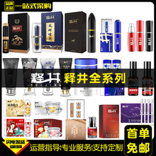 释井延时喷剂男士用持久神油情趣湿巾按摩膏人体润滑油女性高潮液