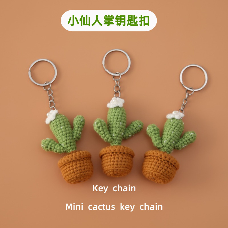 Natural-style finished crochet cactus keychain, student backpack pendant, artificial green plant potted key decoration