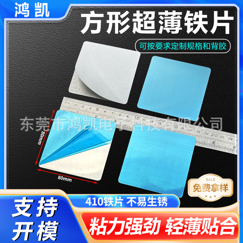 Large Size Magnetic Sheet with Adhesive Backing, Ultra-Thin Square Iron Sheet, Universal Mobile Phone Holder, Digital Accessories, Stainless Steel Large Size Magnetic Sheet with Adhesive Backing, Ultra-Thin Square Iron Sheet, Universal Mobile Phone Holder, Digital Accessories, Stainless Steel