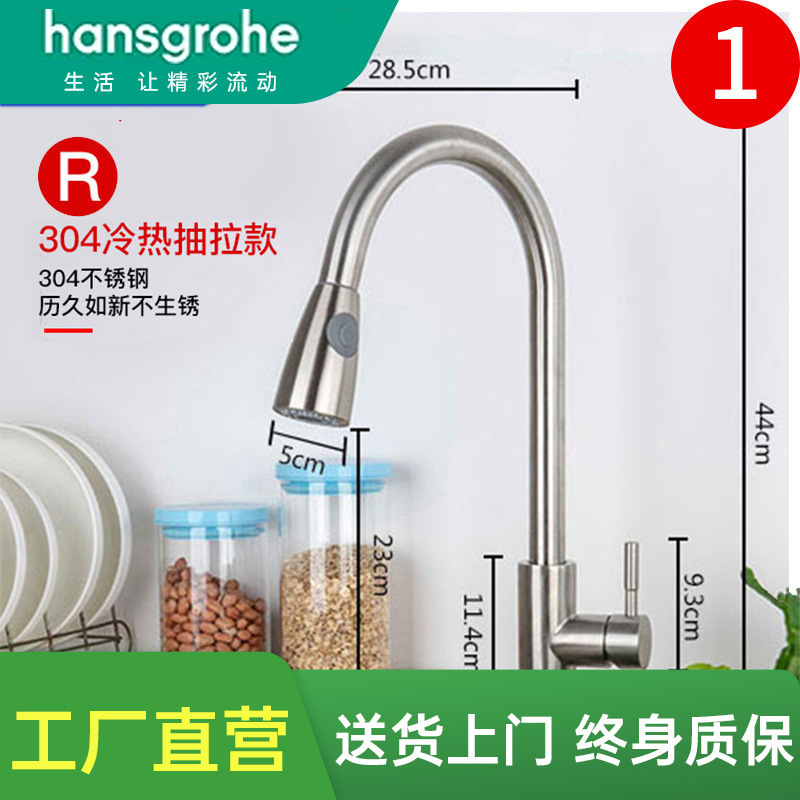 Hansgrohe Kitchen 304 Stainless Steel Pull-Out Faucet, Hot and Cold, Household Sink, Rotating