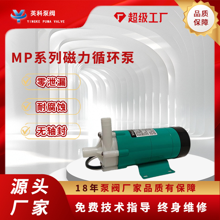 磁力泵MP15RM/20R/30R/55R/70耐腐蚀电镀化工耐酸碱循环塑料微型
