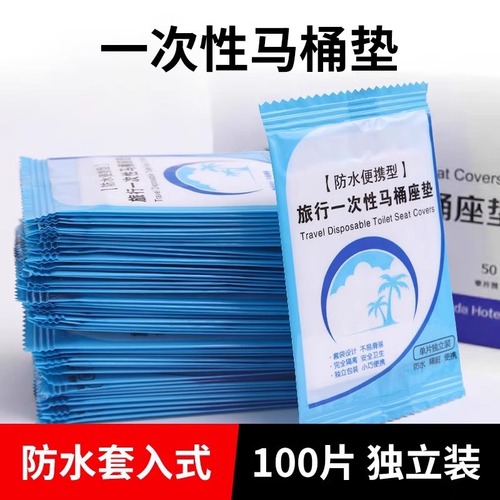 100-piece Disposable Toilet Seat Cushion Paper—Special for Hotels, Travel, Postpartum Women, and Toilets—Insert-Type Portable Seat Cover