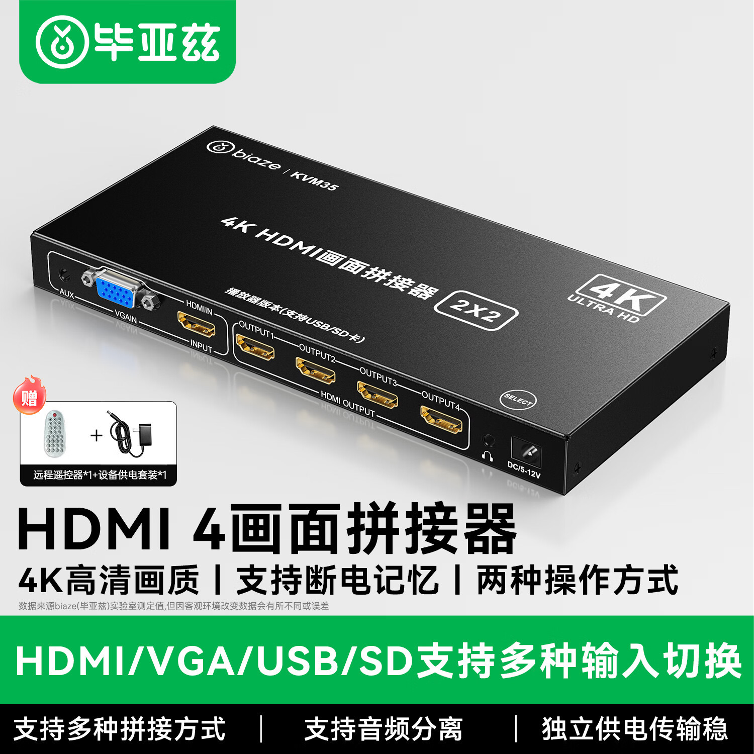 毕亚兹 HDMI画面拼接器USB/SD卡输入播放器高清4K电视屏4路处理器
