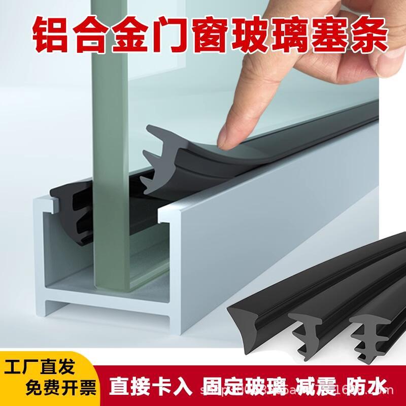 铝合金T型密封胶条老式90型固定玻璃缝隙压条推拉门窗橡胶皮嵌条
