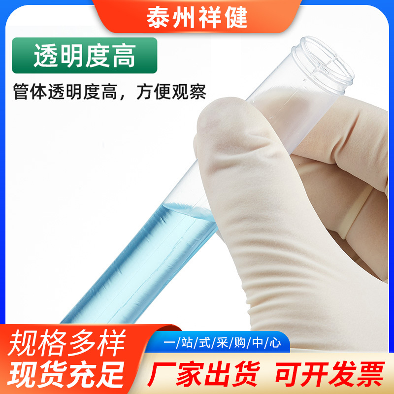 一次性软试管12X75 12X100 15X100软试管 塑料试管 采样试管