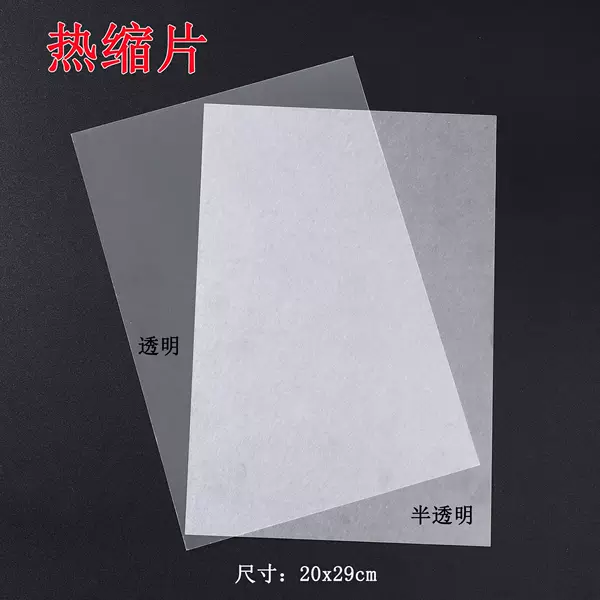 Heat shrinkable shrink film DIY handmade raw materials transparent translucent 20x 29cm heat shrinkable film cross-border explosions