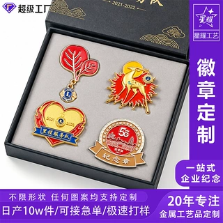 金属徽章定制套装礼盒珐琅烤漆纪念章企业纪念胸章社团胸针定制