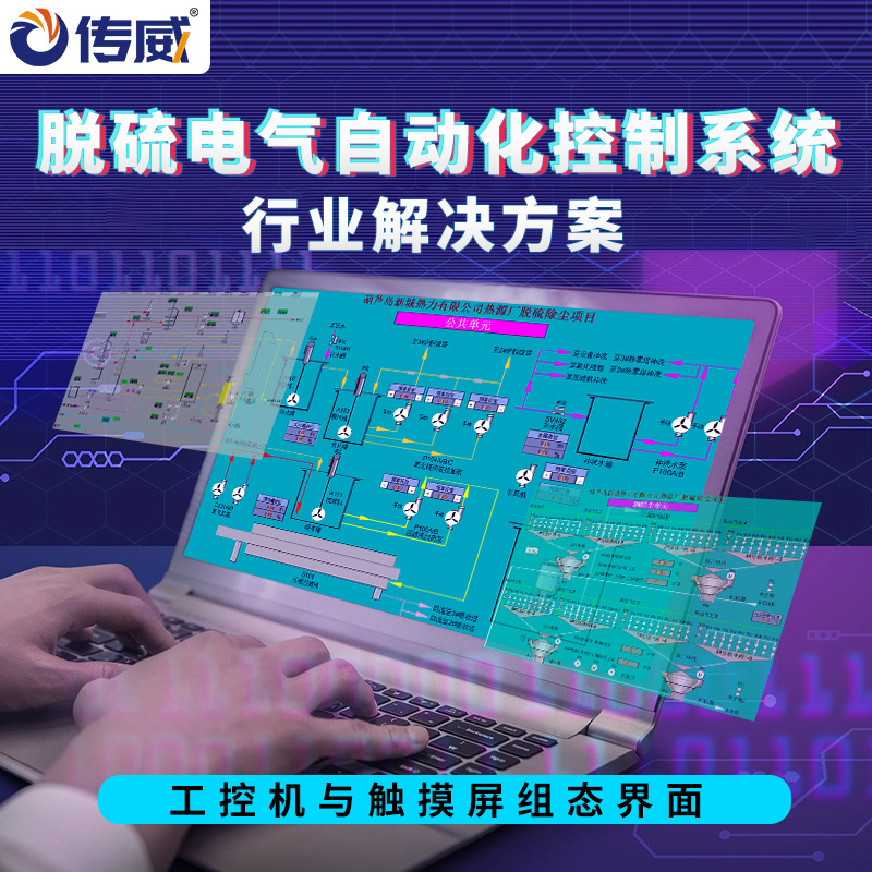 脱硫控制系统 废气处理自动化 除尘脱硫系统解决方案