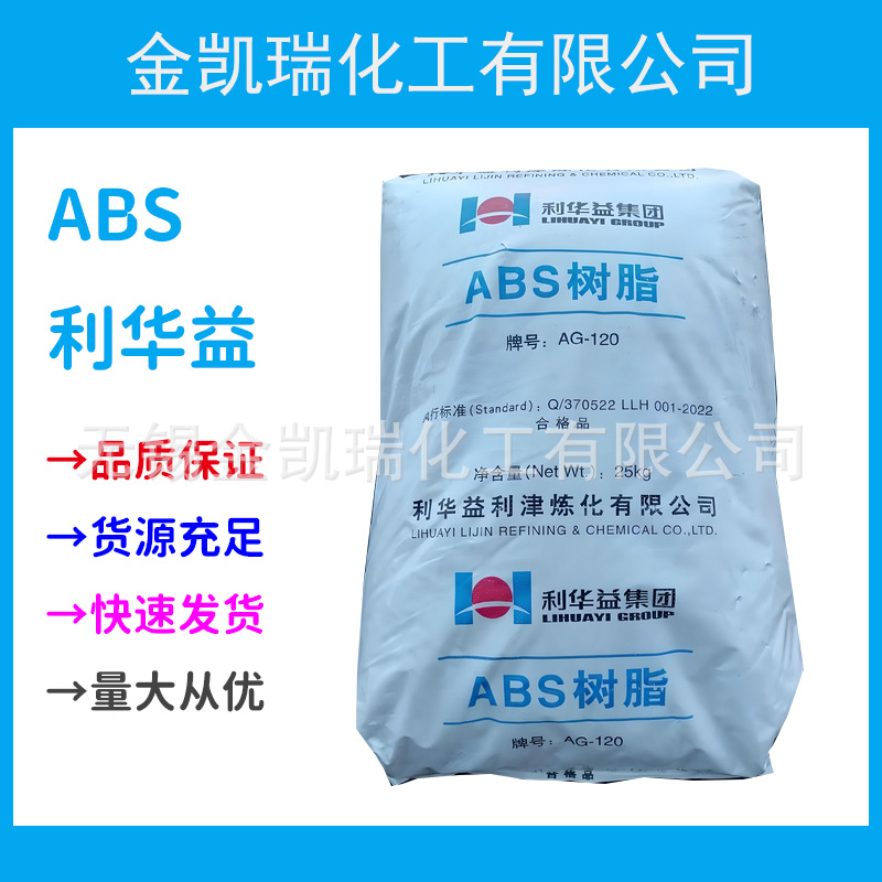 ABS利华益M347高光泽中抗冲高刚性ABS原料家电电器部件