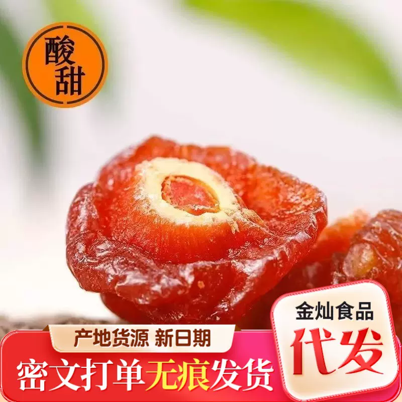 代发半梅干特价精选选优质半边梅干话李子梅肉蜜饯果干孕妇零食梅