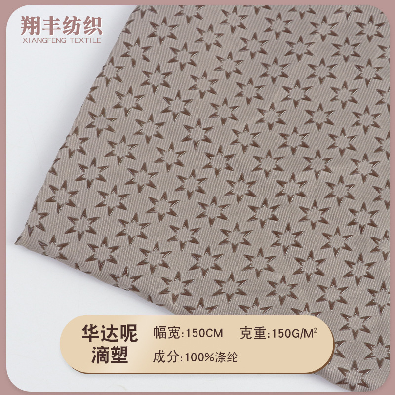 廠家直銷華達呢防滑布六角星滴塑斜紋面料汽車靠墊沙發坐墊點塑布