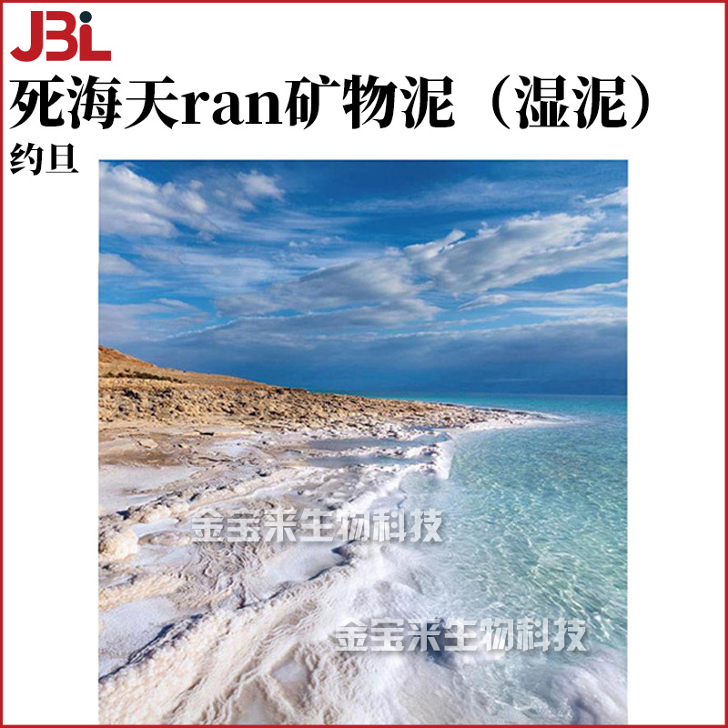 约旦 死海天*然矿物泥 湿泥 护肤 化妆品原料 50kg
