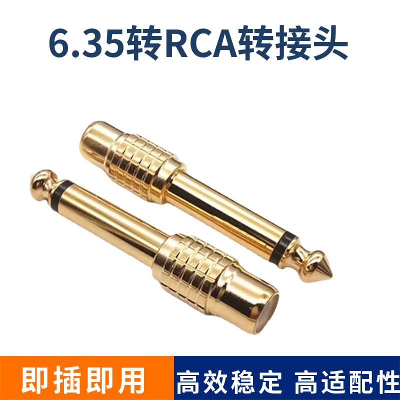 铜镀金6.5转莲花母头调音台音频转接头6.35转rca 6.5转AV转接头