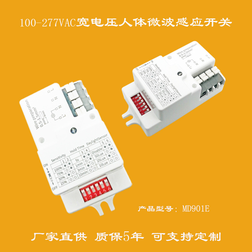 美规宽压100-277VAC的智能人体感应开关雷达感应器智能自动开关