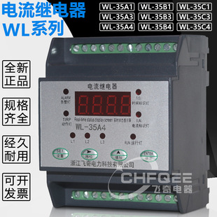 WL-35A3 WL-35B3 WL-35C3 two-phase digital current relay WL-31A3 31B3 31C3