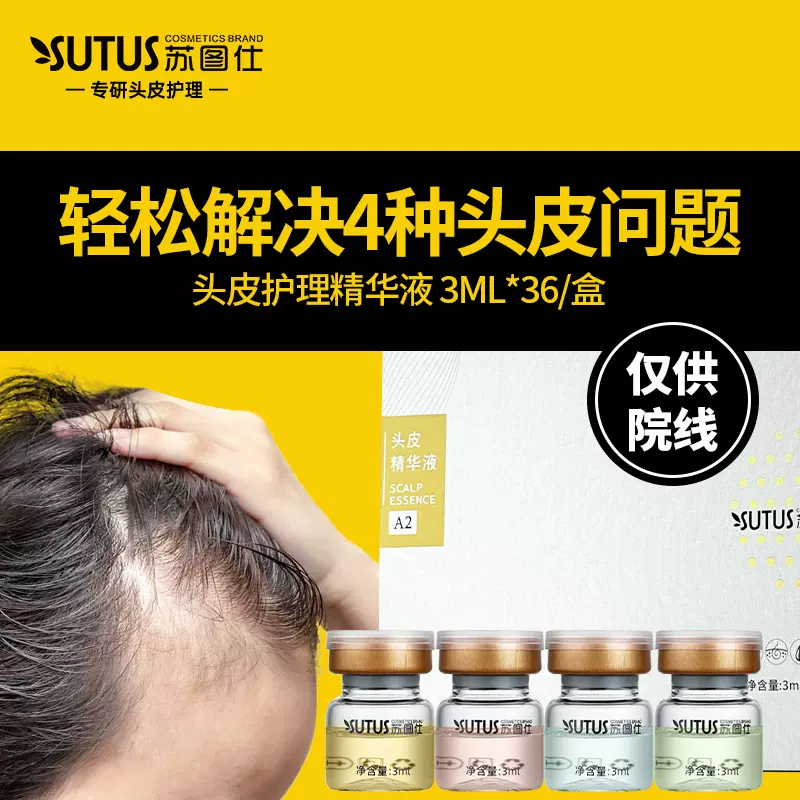 苏图仕头皮精华液控油去屑保湿清爽护发精华护理防脱育发液养发