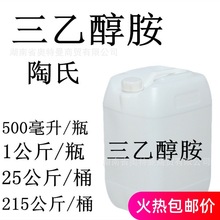 【大量供应】陶氏马石油三乙醇胺工业级氯离子指示剂滴定分析1kg