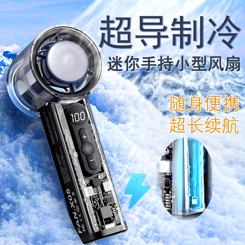 小风扇迷你手持涡轮高速超导制冷USB充电长续航便携冰敷跨境批发|undefined