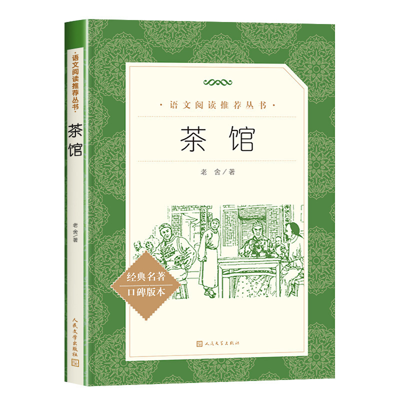 呼兰河传萧红著小学生阅读课外书小兵张嘎人民文学出版社俗世奇人|undefined
