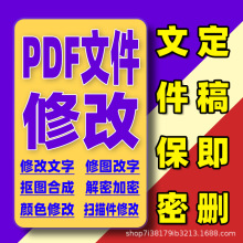 p图片处理专业ps修图无痕改图抠图修饰照片制作pdf文档去水印P图