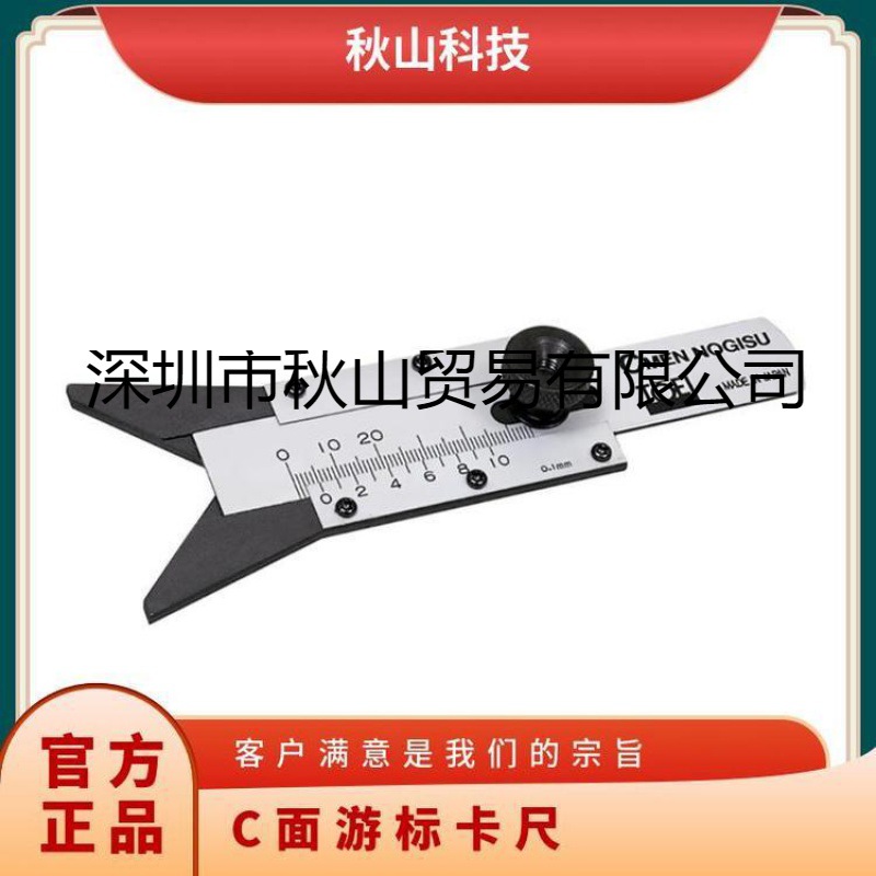 日本进口toei东荣工业 倒角量的数值测量C面游标卡尺 C15